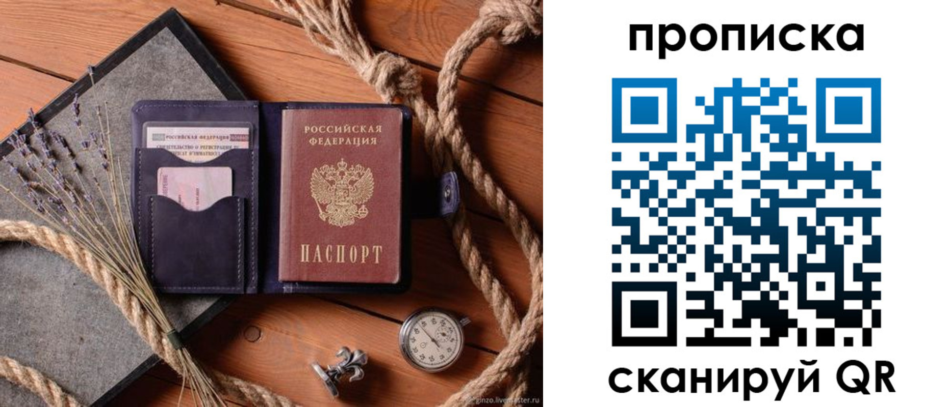 временная регистрация гарантия в Владивостоке