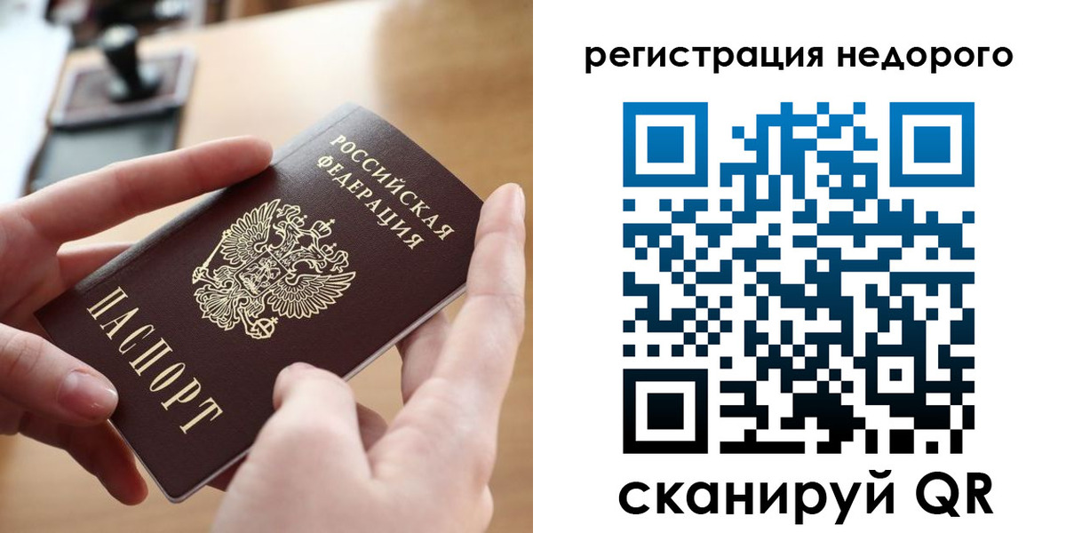 временная регистрация купить в Владивостоке