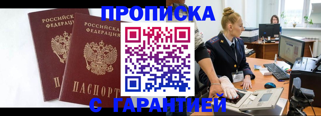 прописка для военкомата в Владивостоке