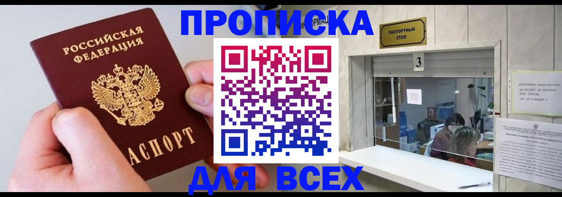 временная регистрация для всех в Владивостоке
