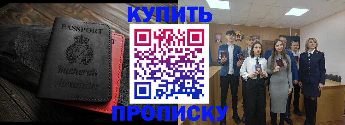 временная прописка в Владивостоке