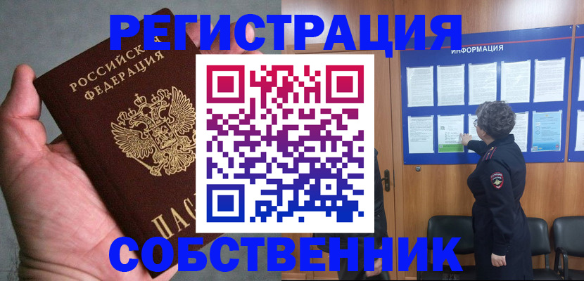 купить прописку в Владивостоке