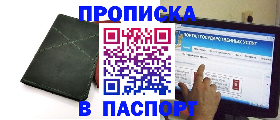 временная регистрация в Владивостоке