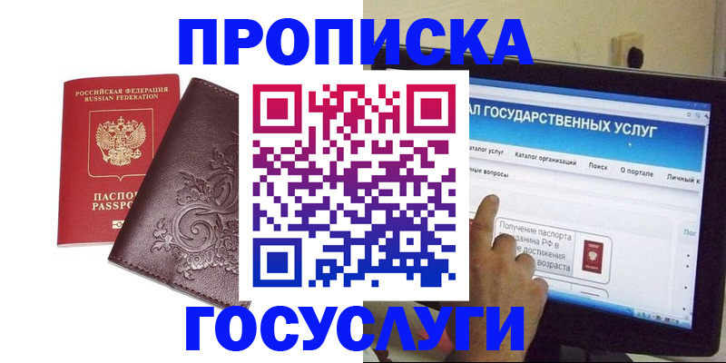 прописка регистрация в Владивостоке