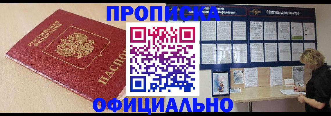 временная прописка в Владивостоке